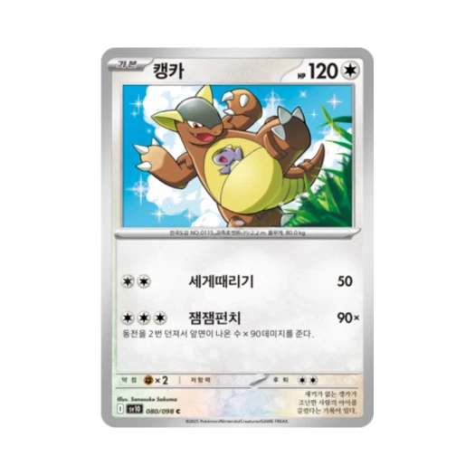 포켓몬 TCG 캥카 C 로켓단의 영광 (한글판)