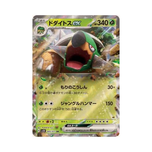포켓몬 TCG 토대부기 ex RR 와일드 포스 (일어판) 카드 이미지
