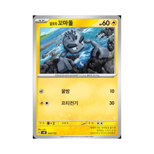 포켓몬 TCG 알로라 꼬마돌 스칼렛&바이올렛 랜덤 스타터 덱 제너레이션 (한글판)