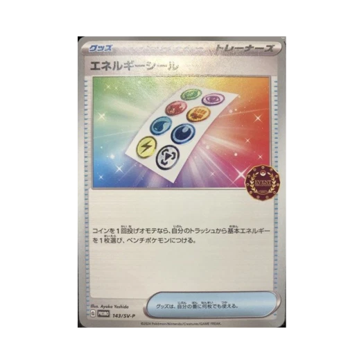 포켓몬 TCG 에너지 스티커 P 스칼렛&바이올렛 프로모 카드 (일어판) 카드 이미지