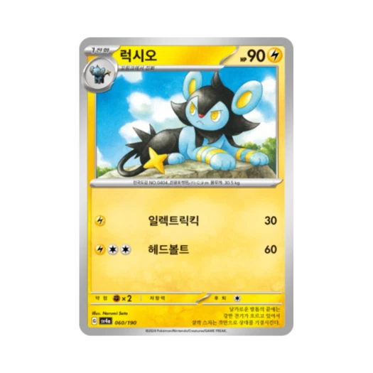 포켓몬 TCG 럭시오 샤이니트레저 ex (한글판)