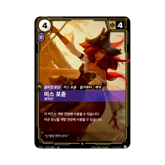 리프트바운드 미스 포츈 R 포일 오리진 (한글판)