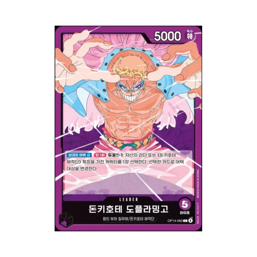 원피스 TCG 돈키호테 도플라밍고 L OP14-060 부스터 팩 창해의 칠걸 (한글판)