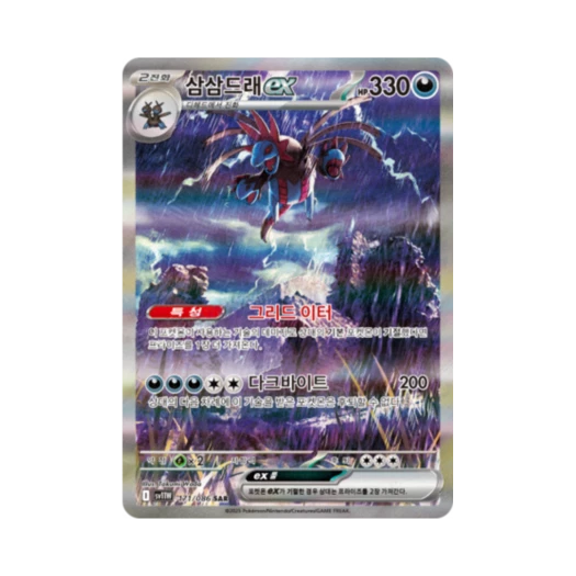 포켓몬 TCG 삼삼드래 ex SAR 화이트플레어 (한글판)