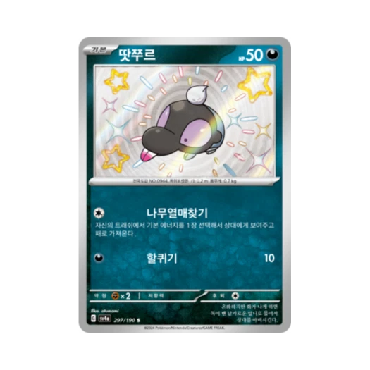 Pokemon TCG Shroodle S Shiny Treasure ex (Korean Ver.)