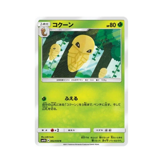 포켓몬 TCG 딱충이 C 초차원의 침략자 (일어판)