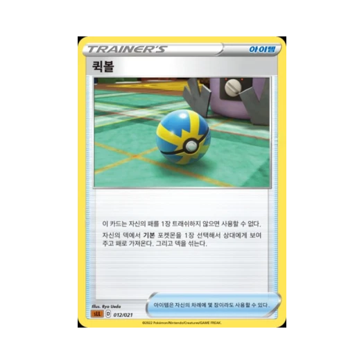 Pokemon TCG Quick Ball Sword & Shield Lucario Starter Set VSTAR (Korean Ver.)