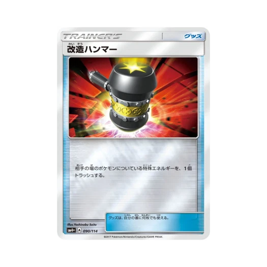포켓몬 TCG 개조해머 GX 배틀부스트 (일어판)