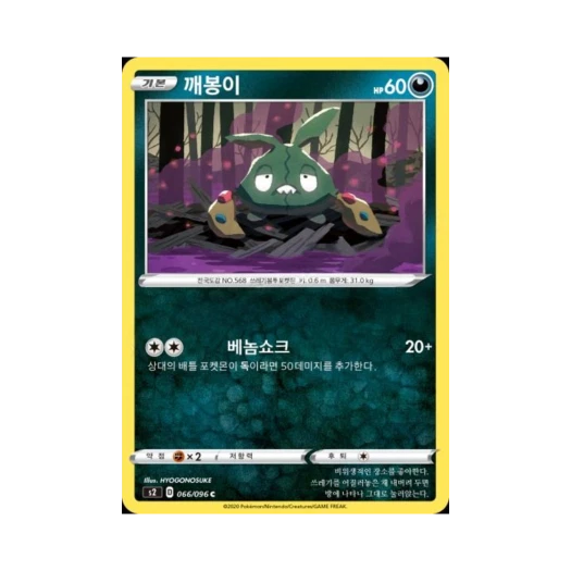 포켓몬 TCG 깨봉이 C 반역크래시 (한글판)