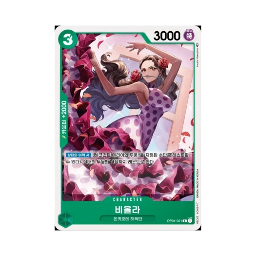 원피스 TCG 비올라 C OP04-021 부스터 팩 모략의 왕국 (한글판)
