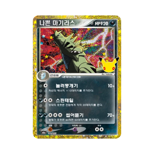 Pokemon TCG Dark Tyranitar C 30th Celebration Classic Collection (Korean Ver.)