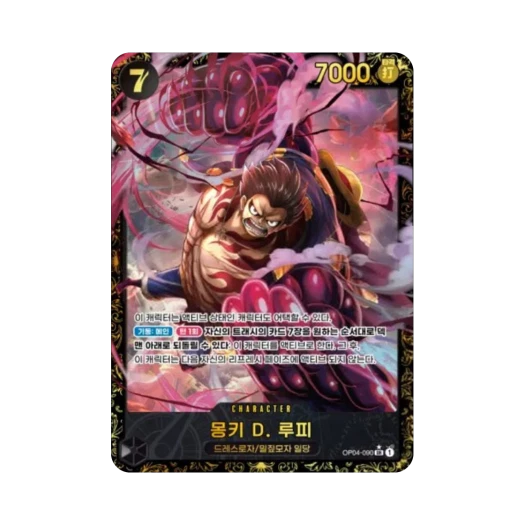 원피스 TCG 몽키 D. 루피 SR-P OP04-090 프로모션 카드 1주년 기념 플래그쉽 배틀 EX 상 (한글판) 카드 이미지