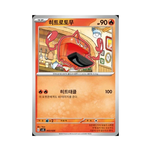 Pokemon TCG Heat Rotom Scarlet & Violet Skeledirge ex Starter Set Terastal (Korean Ver.)