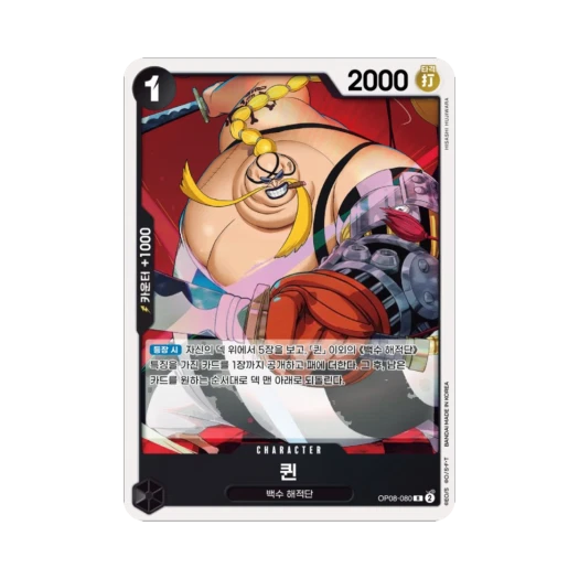 One Piece TCG Queen R OP08-080 Booster Pack Two Legends (Korean Ver.)