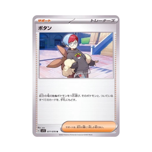 Pokemon TCG Penny U Scarlet ex (Japanese Ver.)