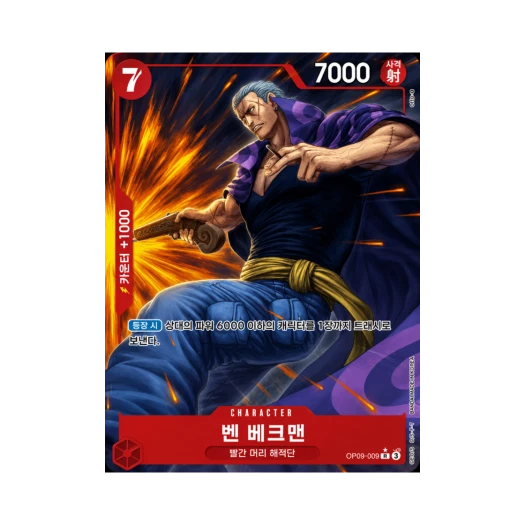 원피스 TCG 벤 베크맨 SR-P OP09-009 부스터 팩 새로운 황제 (한글판)