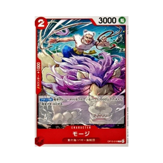 원피스 TCG 모디 C OP15-018 부스터 팩 신의 섬 모험 (일어판) 카드 이미지