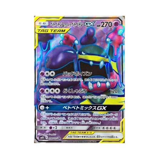 포켓몬 TCG 질뻐기 & 알로라 질뻐기 GX 더블블레이즈 (일어판) 카드 이미지