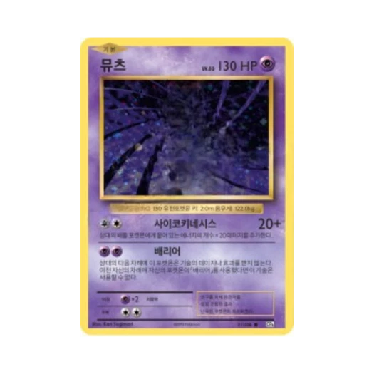 포켓몬 TCG 뮤츠 R 베이스 팩 20주년 기념 (한글판)