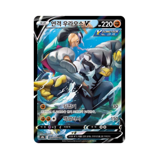 포켓몬 TCG 연격 우라오스 V CSR VMAX 클라이맥스 (한글판) 카드 이미지