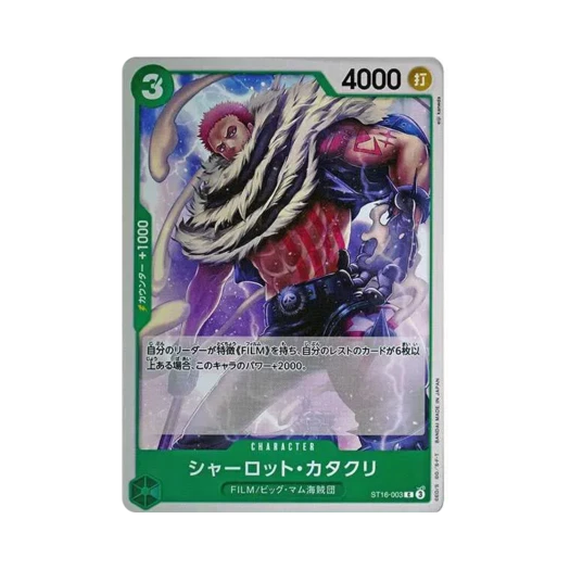 원피스 TCG 샬롯 카타쿠리 C ST16-003 스타트 덱 그린 우타 (일어판) 카드 이미지