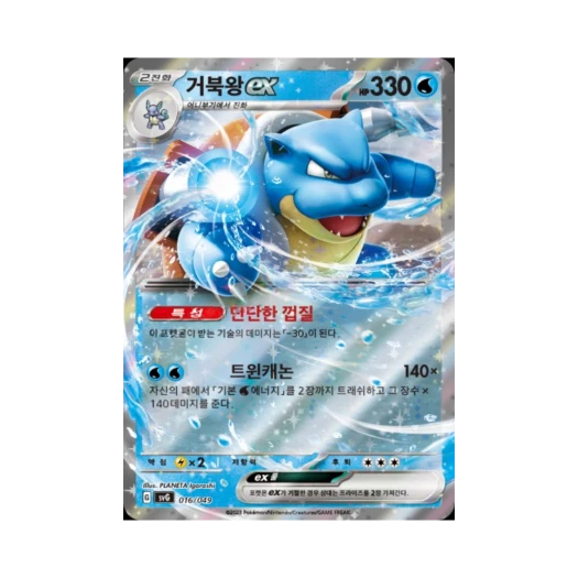 Pokemon TCG Blastoise ex Scarlet & Violet Venusaur, Charizard & Blastoise Special Deck Set ex (Korean Ver.)