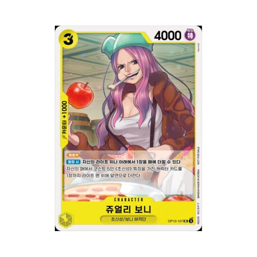 원피스 TCG 쥬얼리 보니 UC OP10-107 프로모션 팩 Vol.7 (한글판) 카드 이미지