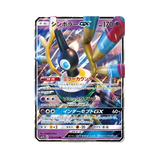 Pokemon TCG Sigilyph GX RR Fairy Rise (Japanese Ver.)
