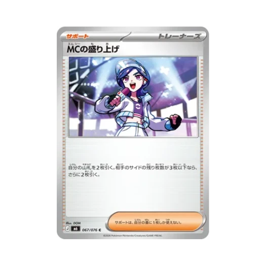 포켓몬 TCG MC의 호응 유도 C 스톰에메랄다 (일어판) 카드 이미지