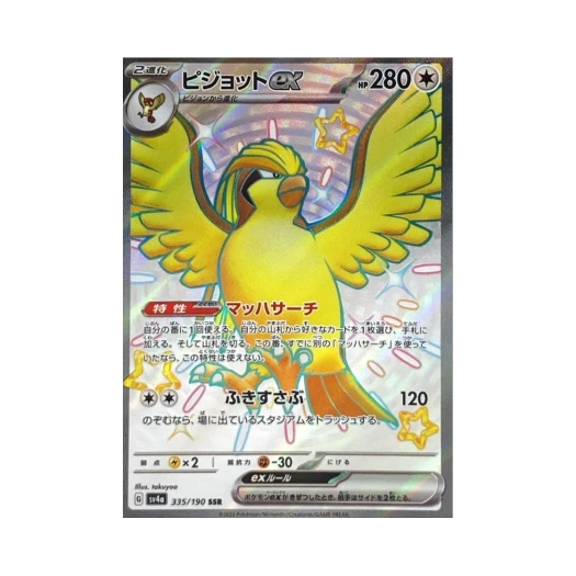 포켓몬 TCG 피죤투 ex SSR 샤이니 트레져 ex (일어판) 상품 이미지