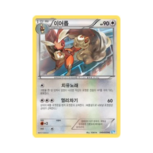 포켓몬 TCG 이어롭 C 프리즈볼트 (한글판)