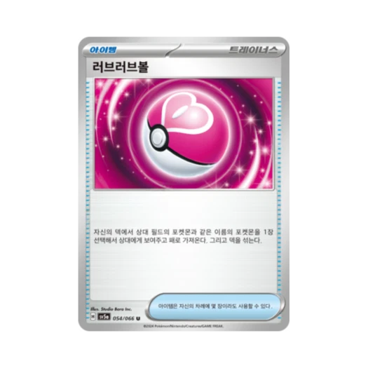 포켓몬 TCG 러브러브볼 U 크림슨헤이즈 (한글판)
