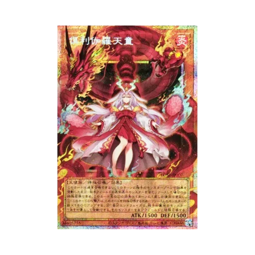 유희왕 OCG 쿠리카라천동 PSE 오버 플레임 리미트 오버 스페셜 팩 Vol.1 (일어판) 카드 이미지
