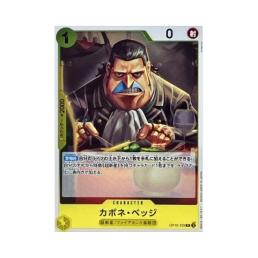원피스 TCG 카포네 "갱" 벳지 R OP10-103 스타트 덱 옐로우 유스타스 키드(일어판)
