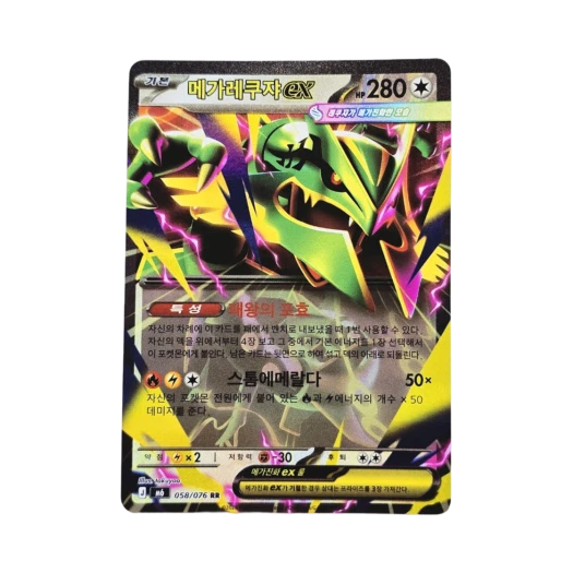 포켓몬 TCG 메가레쿠쟈 ex RR 스톰에메랄다 (한글판) 카드 이미지