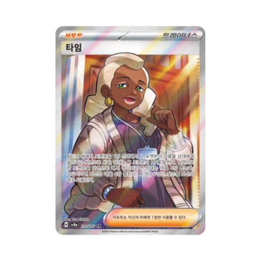 포켓몬 TCG 타임 SR 테라스탈 페스타 ex (한글판)