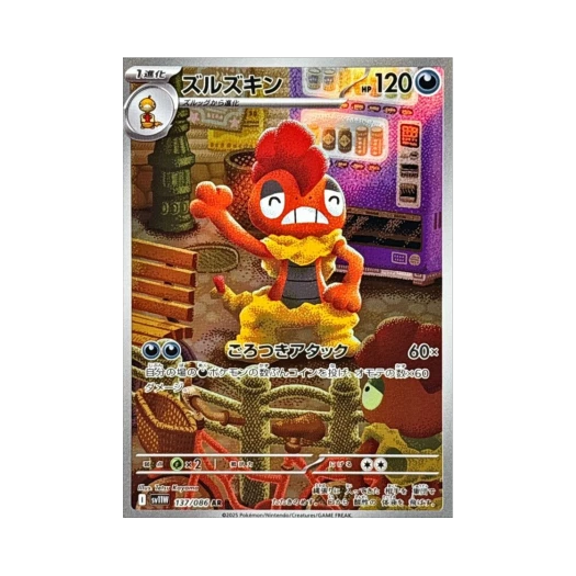 Pokemon TCG Scrafty AR White Flare (Japanese Ver.)