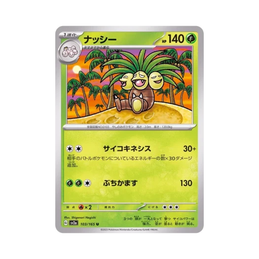 포켓몬 TCG 나시 U 포켓몬 카드 151 (일어판) 카드 이미지
