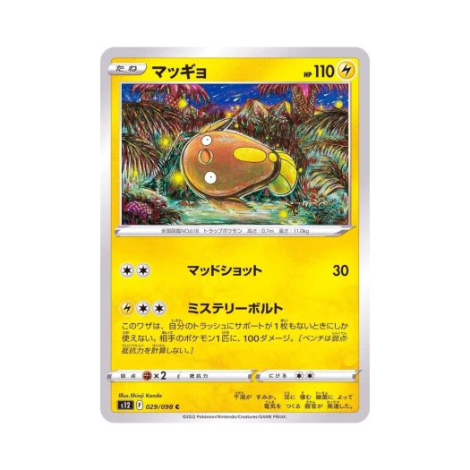 포켓몬 TCG 메더 C 패러다임트리거 (일어판)