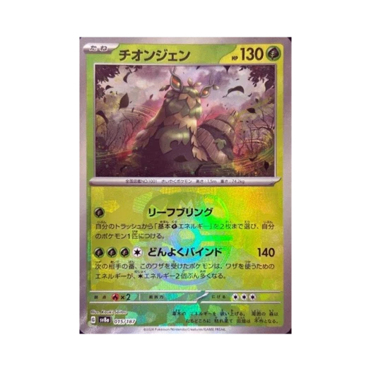 포켓몬 TCG 총지엔 마스터볼 미러 테라스탈 페스타 ex (일어판) 카드 이미지