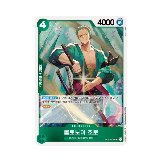 원피스 TCG 롤로노아 조로 R PRB02-006 부스터 팩 사제의 연 (한글판) 카드 이미지
