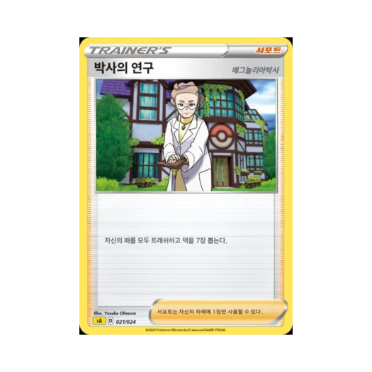 포켓몬 TCG 박사의 연구 소드&실드 스타터 세트 V 번개 (한글판)