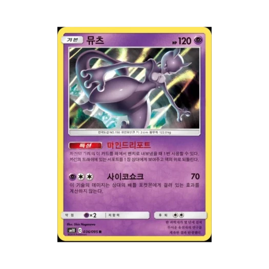포켓몬 TCG 뮤츠 R 더블블레이즈 (한글판)
