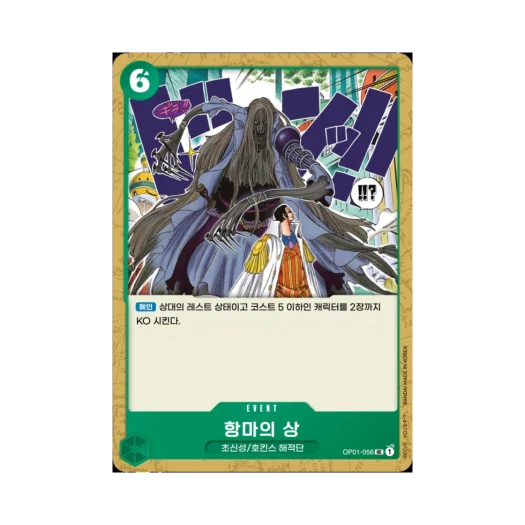 One Piece TCG Demon Face UC OP01-056 Booster Pack Romance Dawn (Korean Ver.)