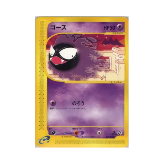 포켓몬 TCG 고오스 C 미스테리어스 마운틴 (일어판)