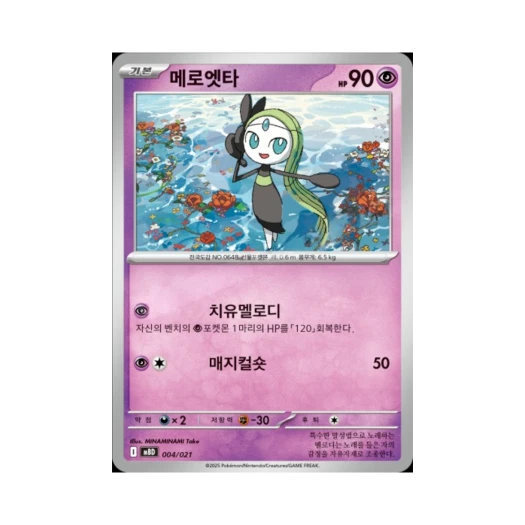Pokemon TCG Meloetta Mega Diancie ex Starter Set Mega (Korean Ver.)