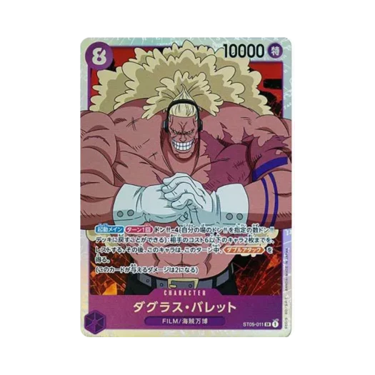 원피스 TCG 더글라스 불릿 SR ST05-011 스타트 덱 원피스 필름 에디션 (일어판) 카드 이미지