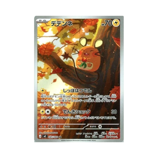 포켓몬 TCG 데덴네 AR 확장 팩 무니키스 제로 (일어판)