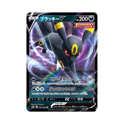 포켓몬 TCG 블래키 V RR VMAX 클라이맥스 (일어판) 카드 이미지