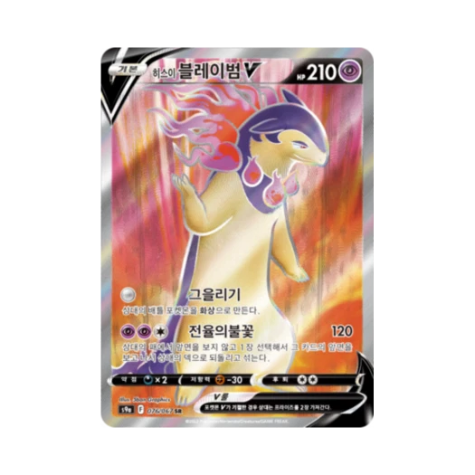Pokemon TCG Hisuian Typhlosion V SR Battle Region (Korean Ver.)